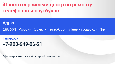iПросто сервисный центр по ремонту телефонов и ноутбуков - визитка