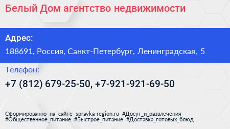 Белый Дом агентство недвижимости - визитка