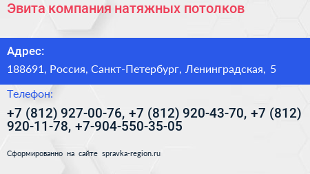 Эвита компания натяжных потолков - визитка