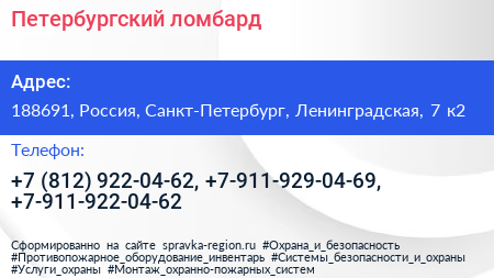 Петербургский ломбард - визитка