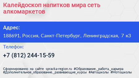 Калейдоскоп напитков мира сеть алкомаркетов - визитка