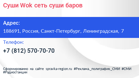 Суши Wok сеть суши баров - визитка