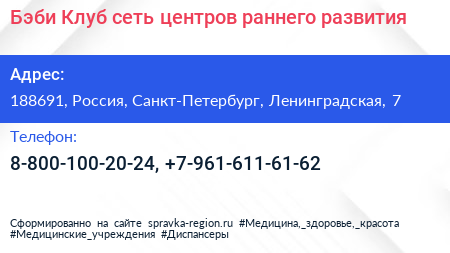 Бэби Клуб сеть центров раннего развития - визитка