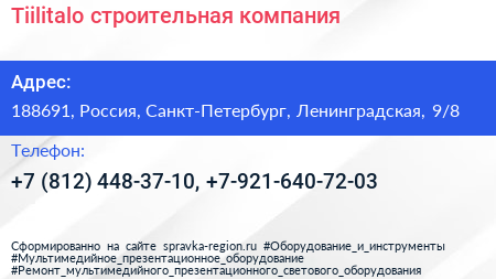 Tiilitalo строительная компания - визитка