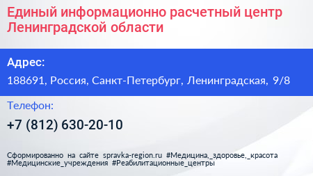 Единый информационно расчетный центр Ленинградской области - визитка