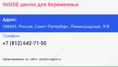 INSIDE школа для беременных - визитка