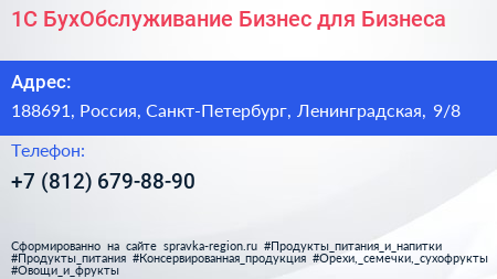 1С БухОбслуживание Бизнес для Бизнеса - визитка