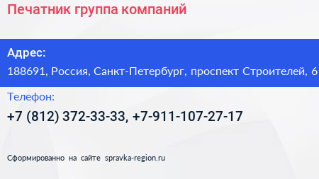 Печатник группа компаний - визитка