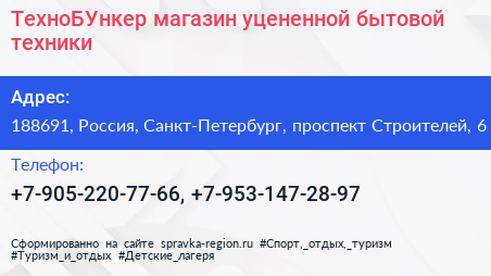 ТехноБУнкер магазин уцененной бытовой техники - визитка