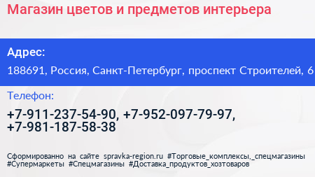 Магазин цветов и предметов интерьера - визитка