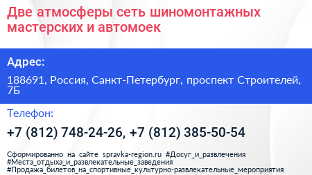 Две атмосферы сеть шиномонтажных мастерских и автомоек - визитка