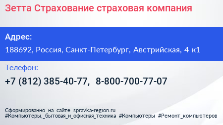 Зетта Страхование страховая компания - визитка