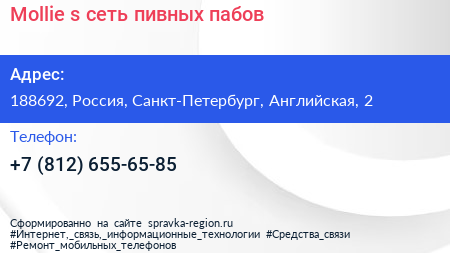 Mollie s сеть пивных пабов - визитка