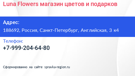 Luna Flowers магазин цветов и подарков - визитка