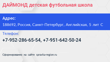 ДАЙМОНД детская футбольная школа - визитка