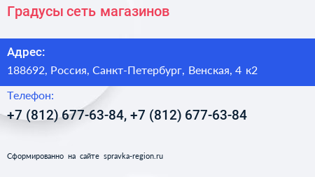Градусы сеть магазинов - визитка