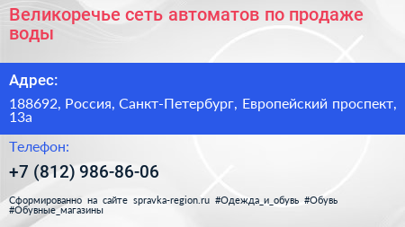 Великоречье сеть автоматов по продаже воды - визитка