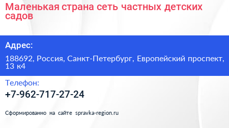 Маленькая страна сеть частных детских садов - визитка