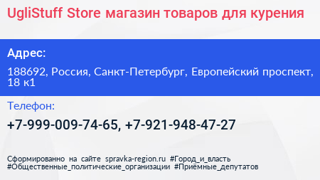 UgliStuff Store магазин товаров для курения - визитка