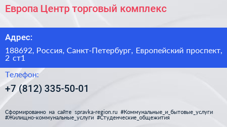 Европа Центр торговый комплекс - визитка