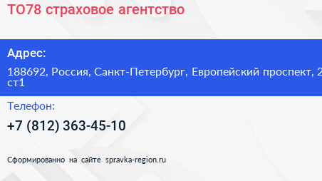 ТО78 страховое агентство - визитка