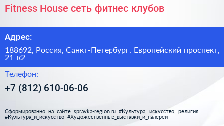 Fitness House сеть фитнес клубов - визитка