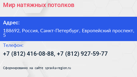 Мир натяжных потолков - визитка