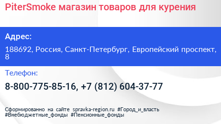 PiterSmoke магазин товаров для курения - визитка