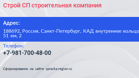 Нажмите, чтобы скачать визитку Строй СП строительная компания - визитка