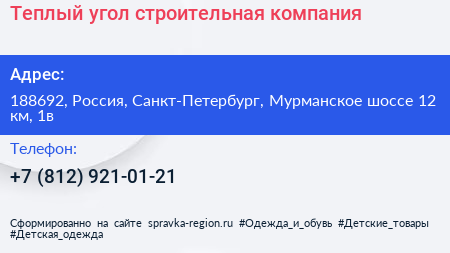 Теплый угол строительная компания - визитка