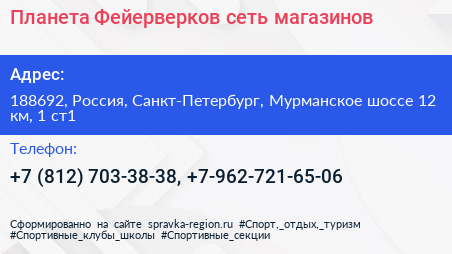 Планета Фейерверков сеть магазинов - визитка