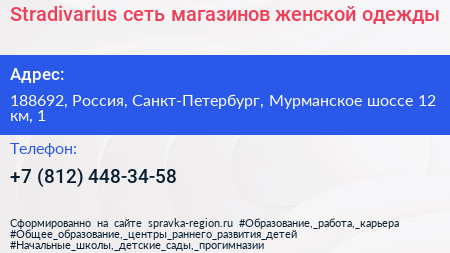 Stradivarius сеть магазинов женской одежды - визитка