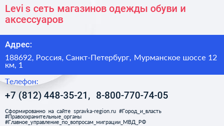 Levi s сеть магазинов одежды обуви и аксессуаров - визитка