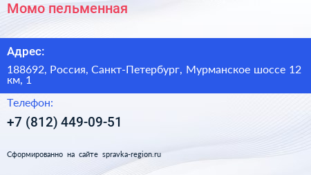 Момо пельменная - визитка