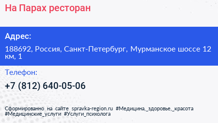 На Парах ресторан - визитка