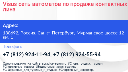 Visus сеть автоматов по продаже контактных линз - визитка