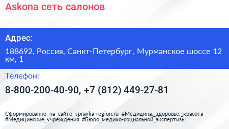 Askona сеть салонов - визитка