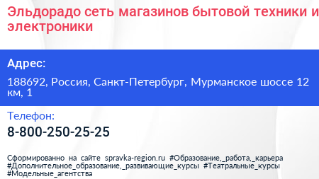 Эльдорадо сеть магазинов бытовой техники и электроники - визитка