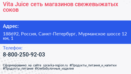 Vita Juice сеть магазинов свежевыжатых соков - визитка