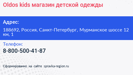 Oldos kids магазин детской одежды - визитка