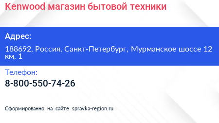 Kenwood магазин бытовой техники - визитка