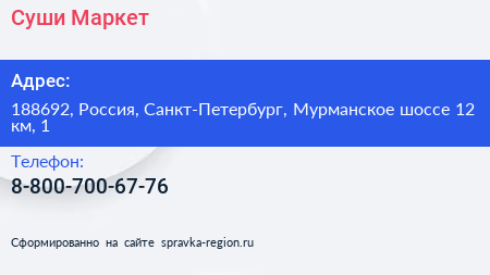 Нажмите, чтобы скачать визитку Суши Маркет - визитка