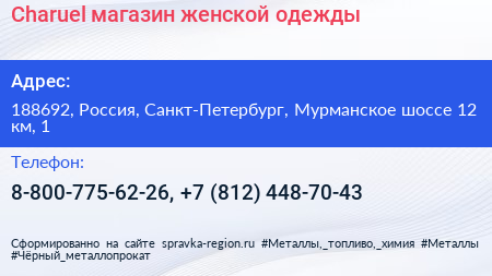 Charuel магазин женской одежды - визитка