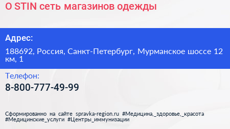 O STIN сеть магазинов одежды - визитка