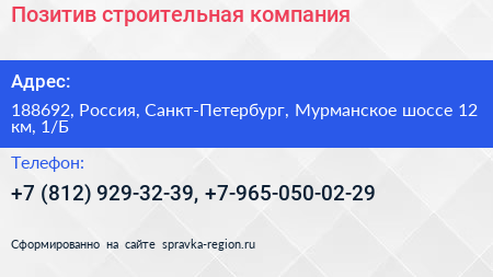 Позитив строительная компания - визитка