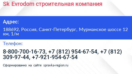 Нажмите, чтобы скачать визитку Sk Evrodom строительная компания - визитка