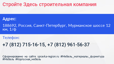 Стройте Здесь строительная компания - визитка