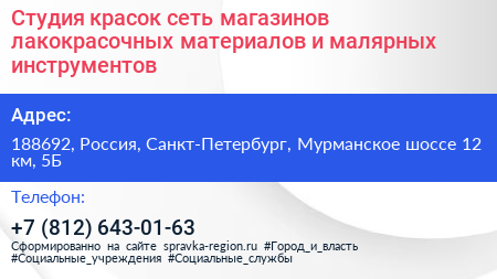 Студия красок сеть магазинов лакокрасочных материалов и малярных инструментов - визитка