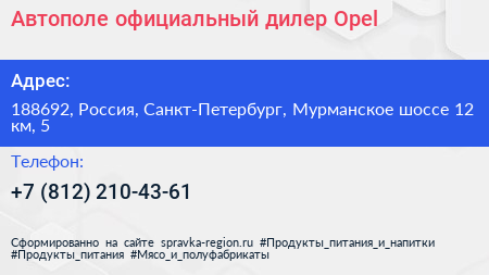 Автополе официальный дилер Opel - визитка