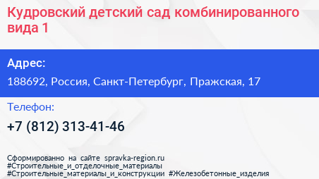 Кудровский детский сад комбинированного вида 1 - визитка